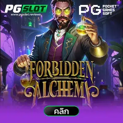 Forbidden Alchemy เวทมนตร์ต้องห้าม