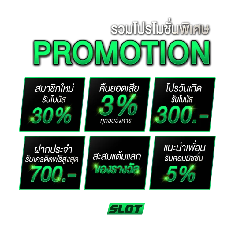PG Slot รวมโปรโมชั่น