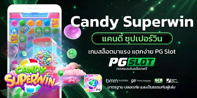 Candy Superwin แคนดี้ ซุปเปอร์วิน