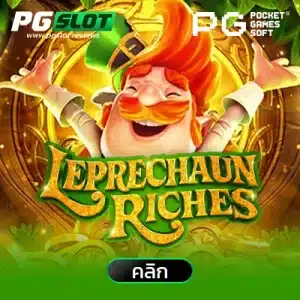 Leprechaun Riches สมบัติของภูติจิ๋ว