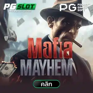 Mafia Mayhem หายนะมาเฟีย