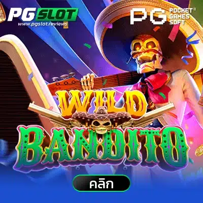 Wild Bandito ไวลด์แบนดิโต้