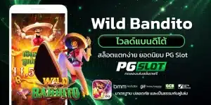 Wild Bandito ไวลด์แบนดิโต้