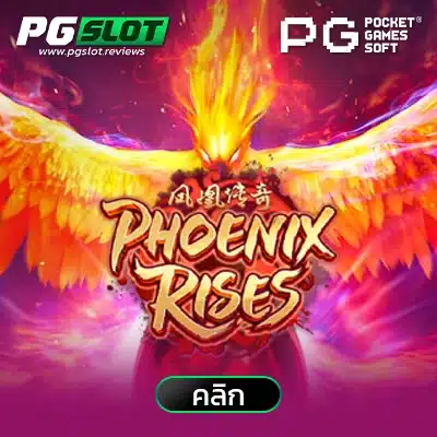 Phoenix Rises ฟีนิกซ์ทะยาน