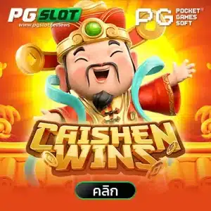 Caishen Wins