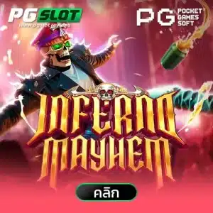 Inferno Mayhem อเวจีคลั่ง
