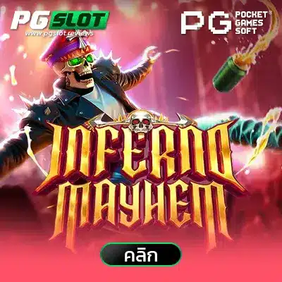 Inferno Mayhem อเวจีคลั่ง