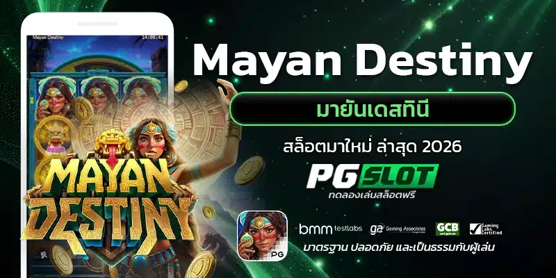 Mayan Destiny มายันเดสทินี