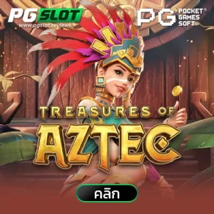Treasures of Aztec